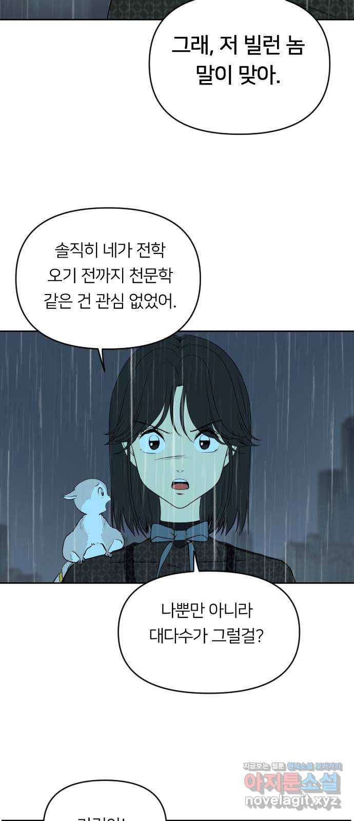 매지컬 급식 30화. 불굴 8
