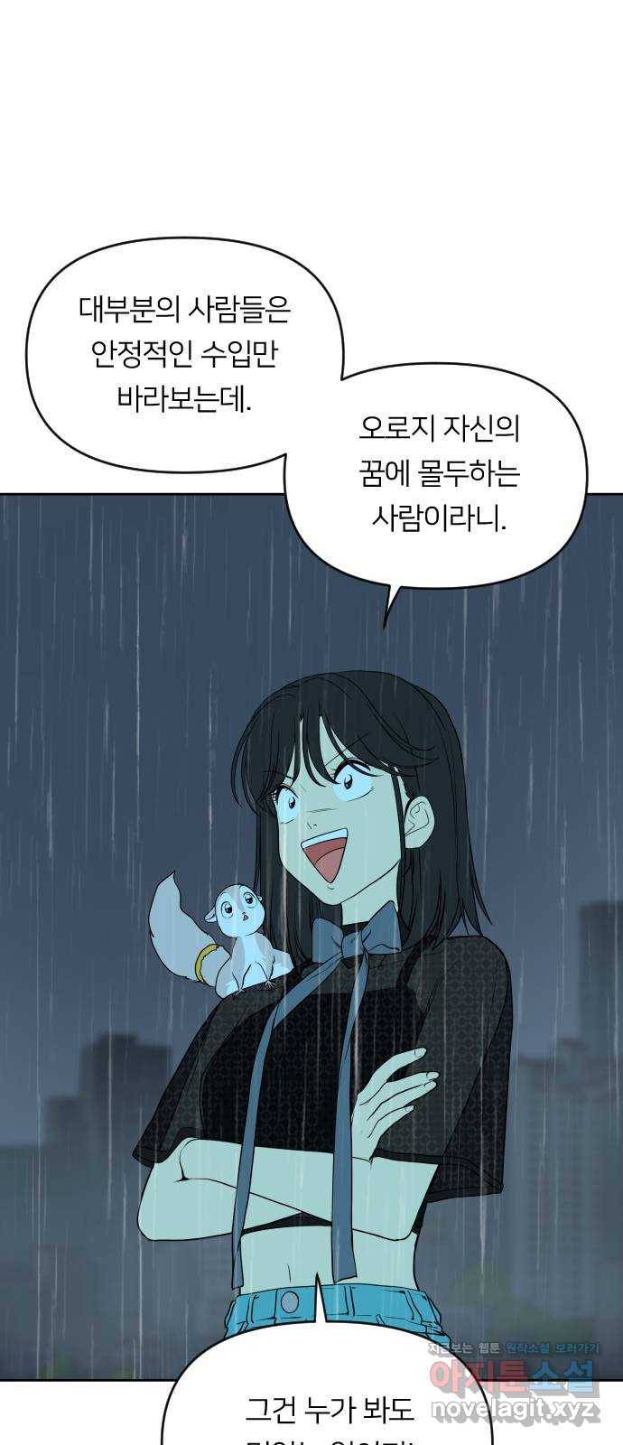 매지컬 급식 30화. 불굴 11