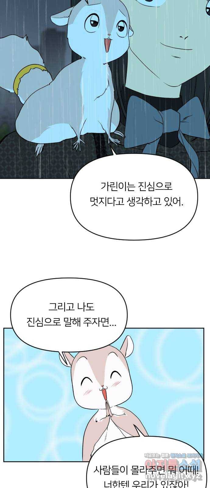 매지컬 급식 30화. 불굴 13