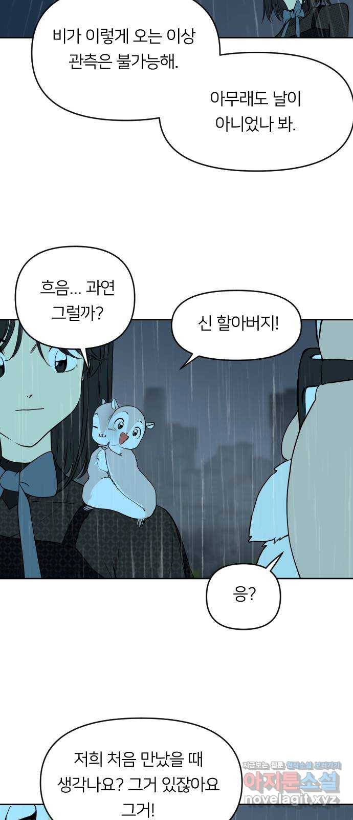 매지컬 급식 30화. 불굴 15
