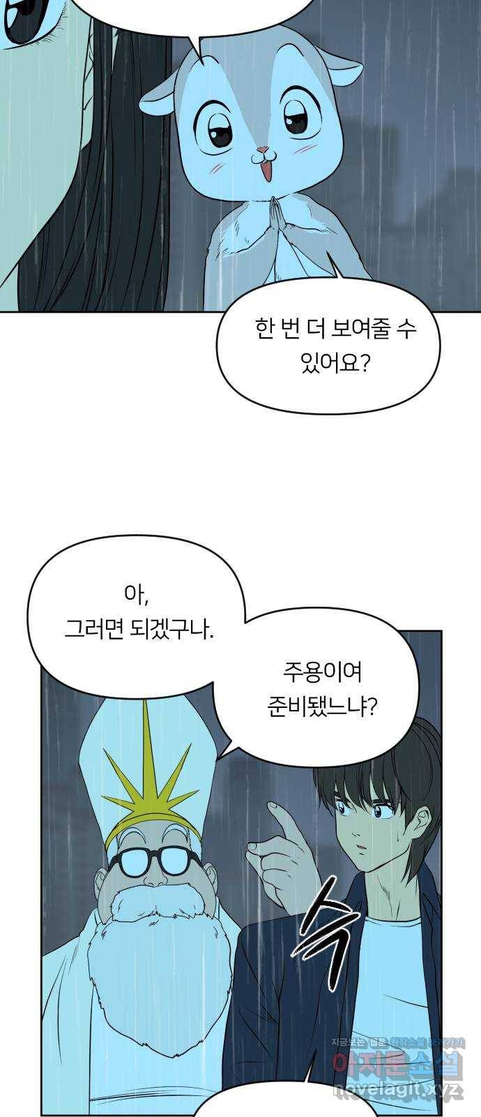 매지컬 급식 30화. 불굴 16
