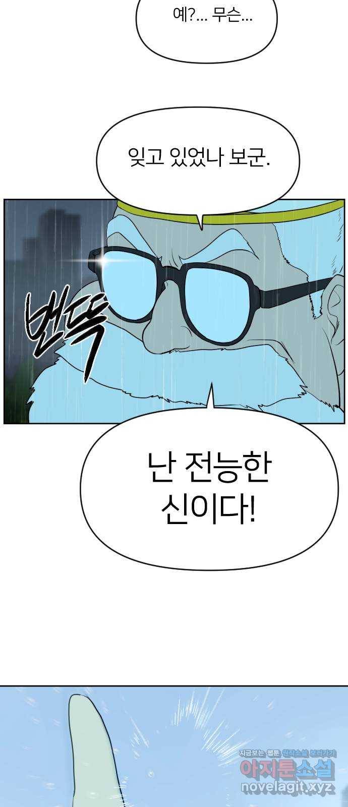 매지컬 급식 30화. 불굴 17