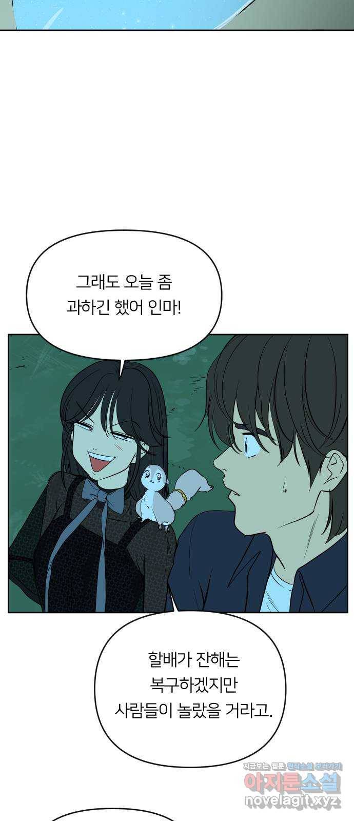 매지컬 급식 30화. 불굴 21