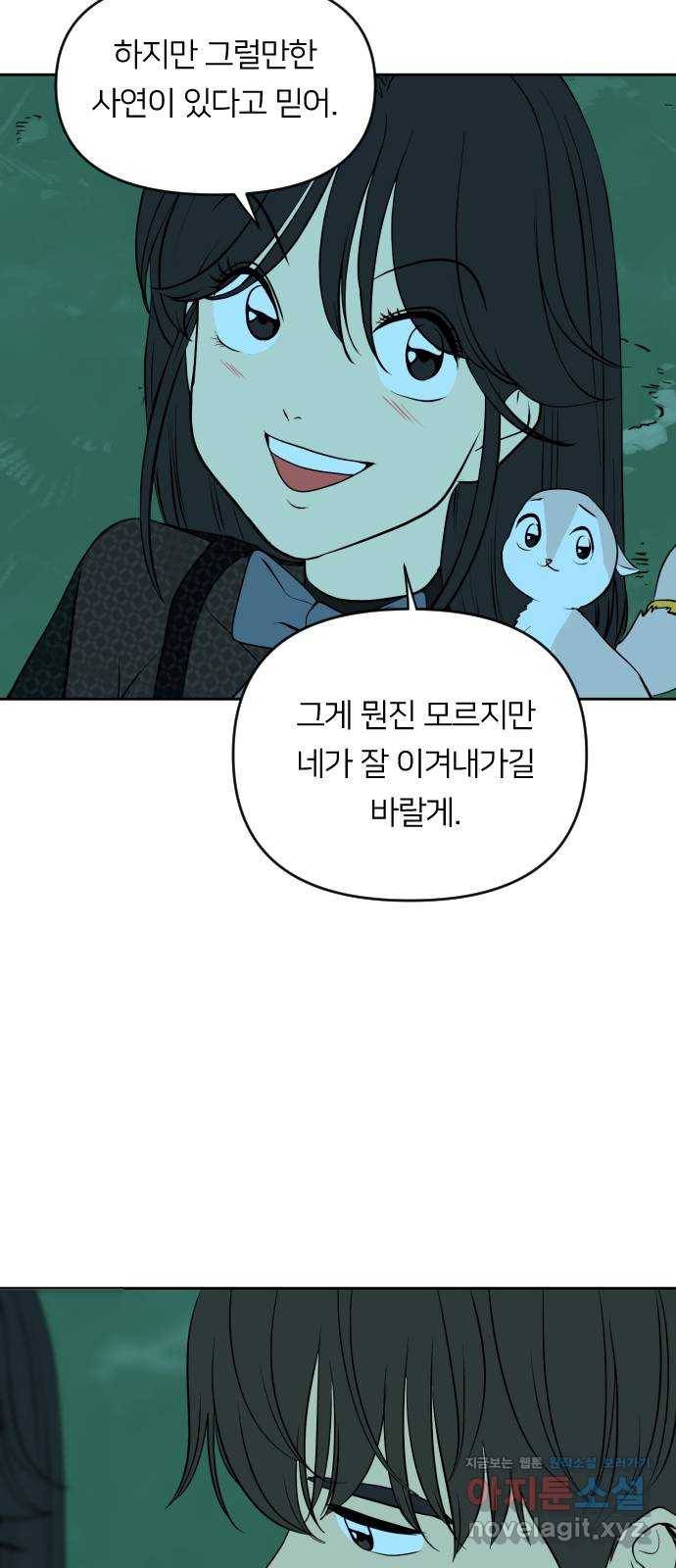 매지컬 급식 30화. 불굴 22