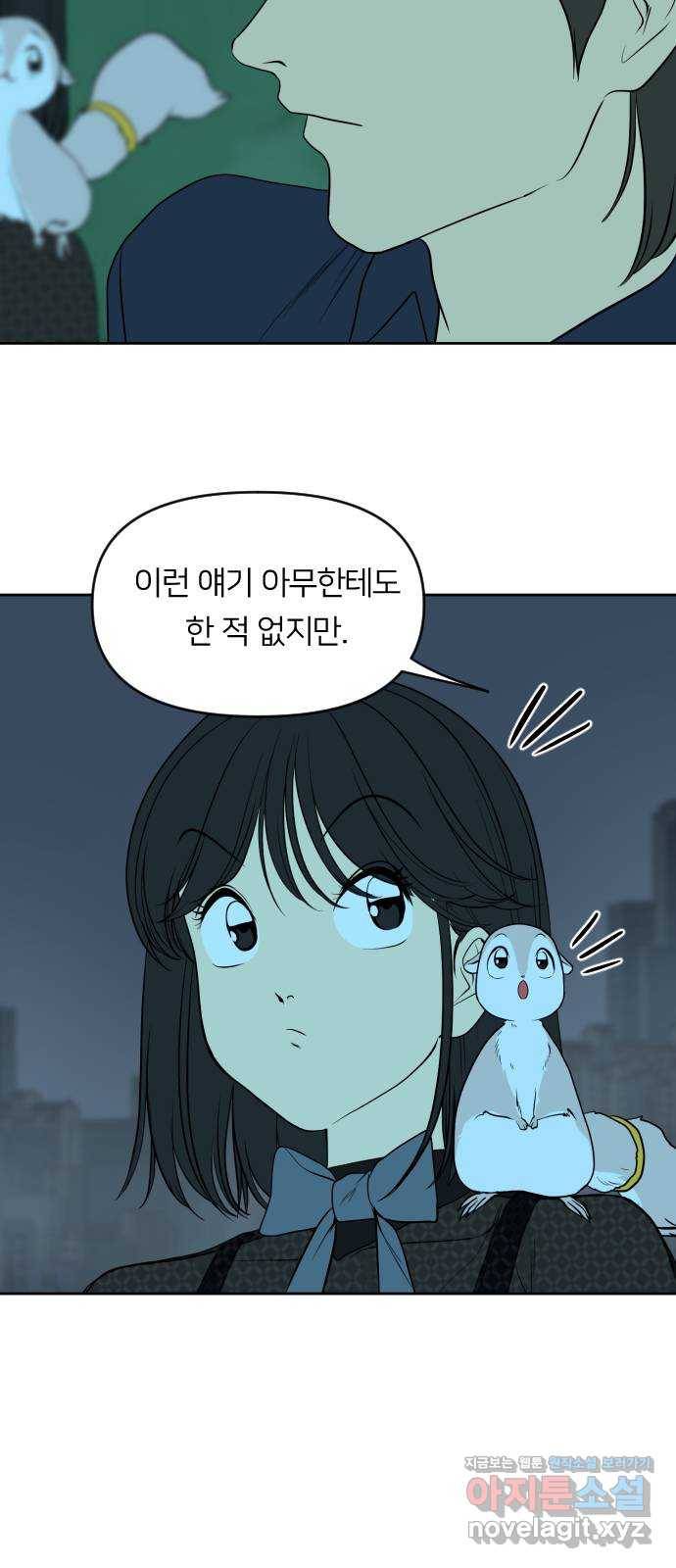 매지컬 급식 30화. 불굴 23