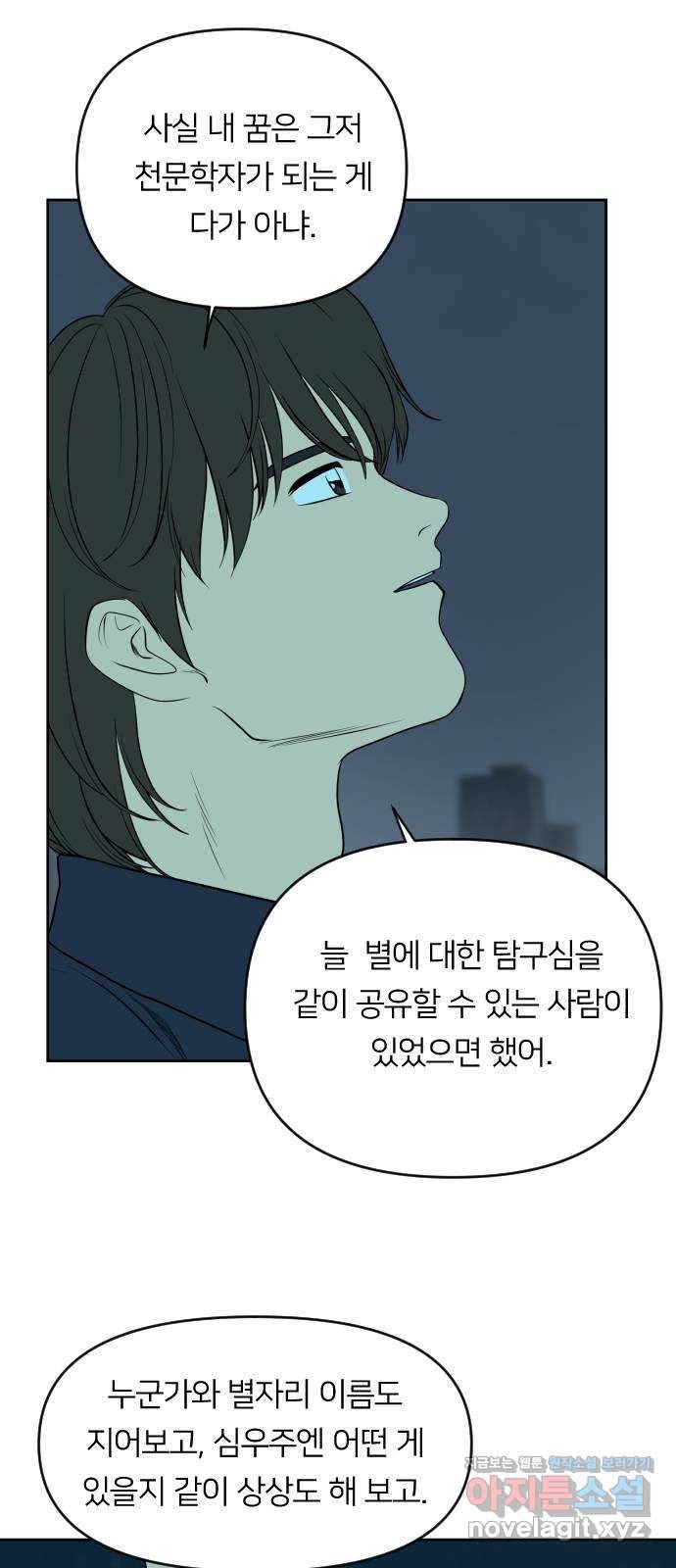 매지컬 급식 30화. 불굴 24