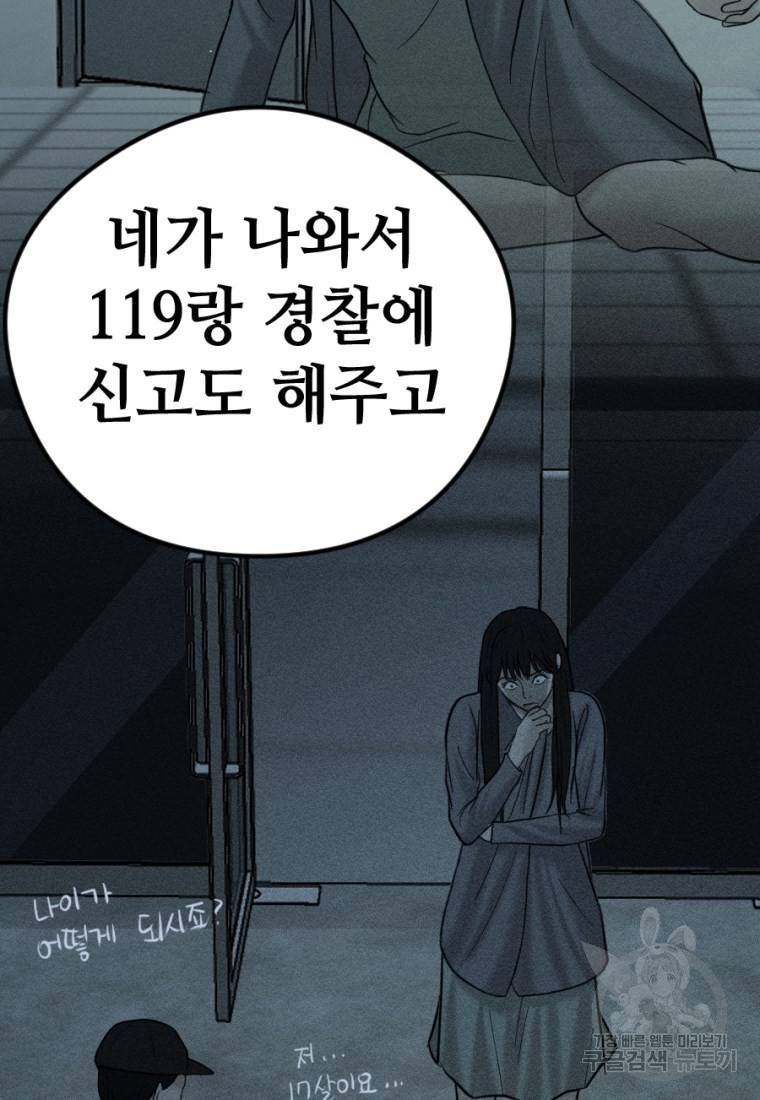 백합 하우스 8화 112