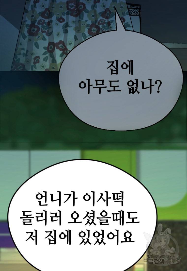 백합 하우스 8화 128