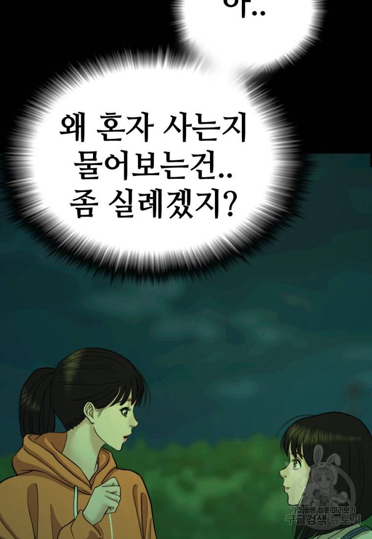백합 하우스 8화 195