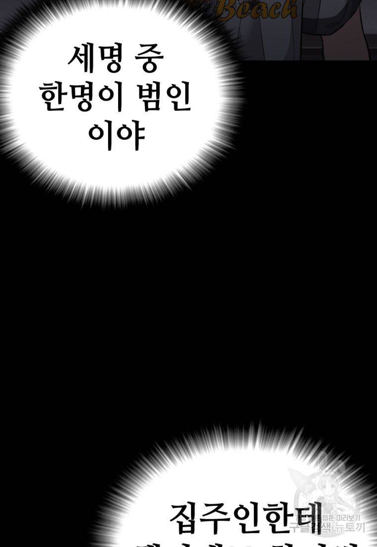 백합 하우스 14화 88