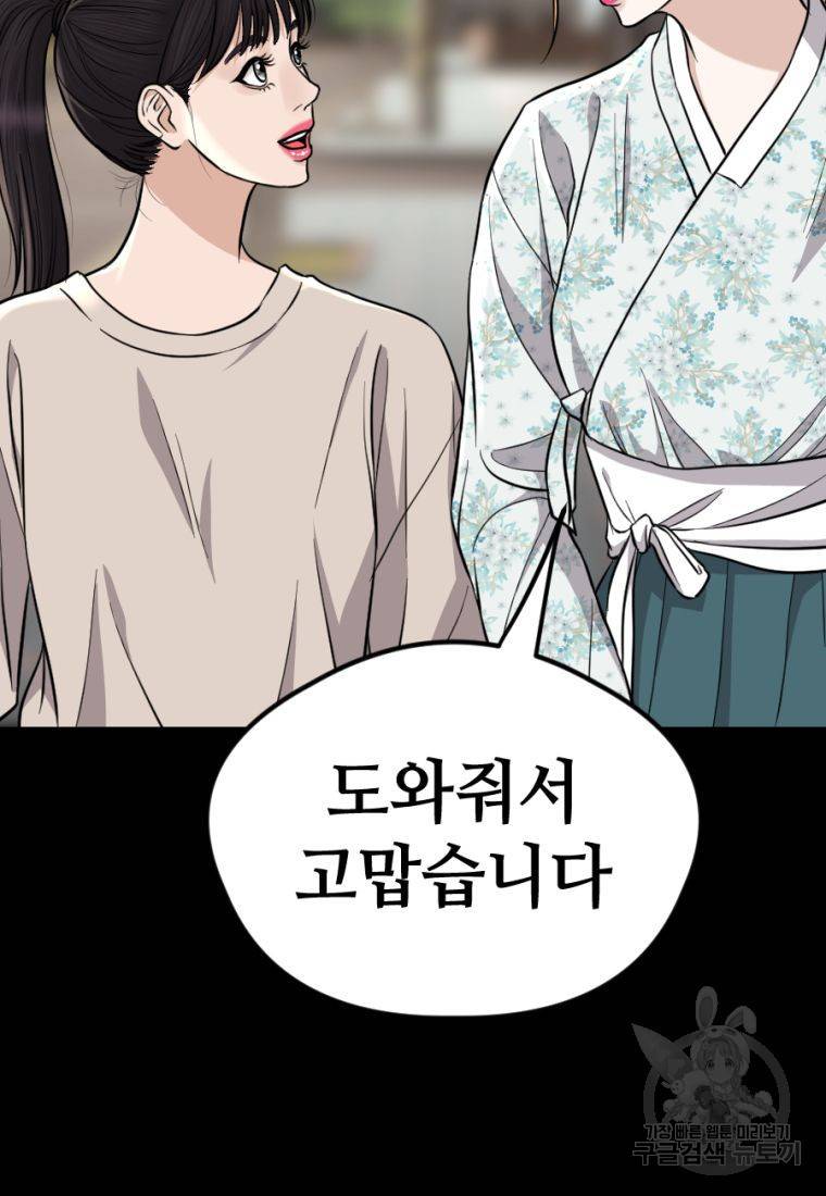 백합 하우스 14화 134