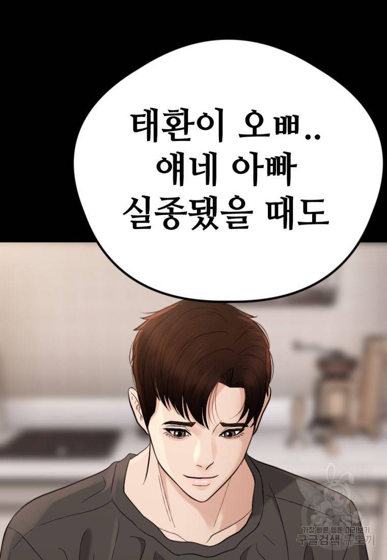 백합 하우스 19화 58