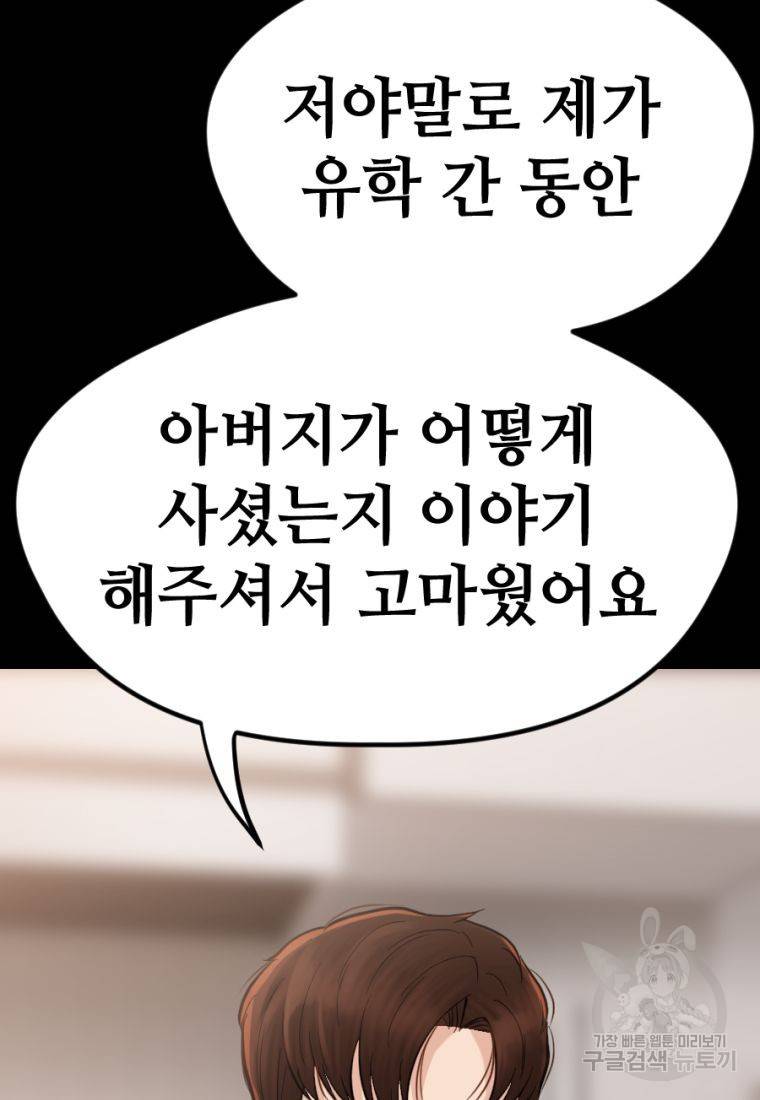 백합 하우스 19화 75