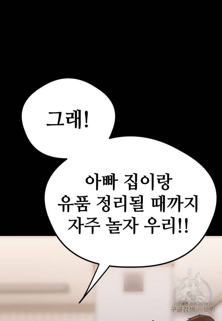 백합 하우스 19화 77
