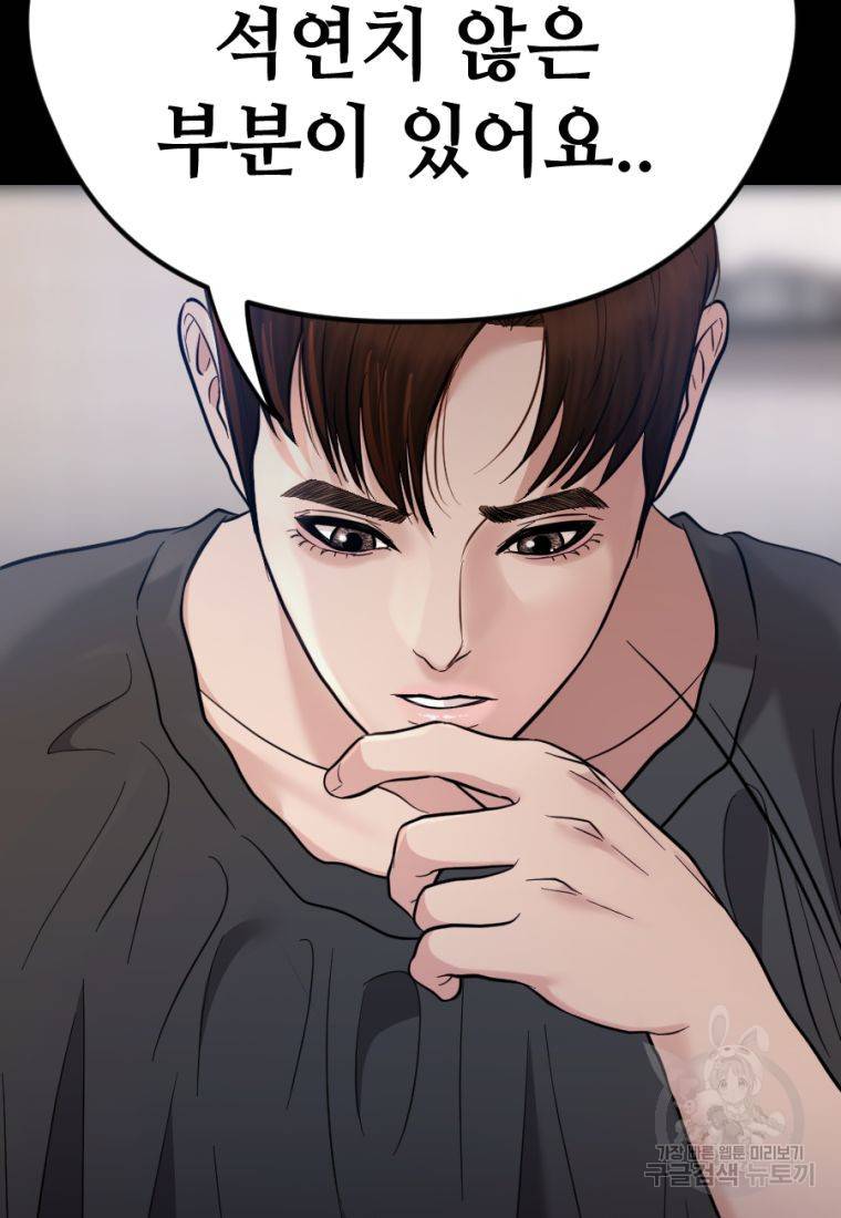 백합 하우스 19화 83
