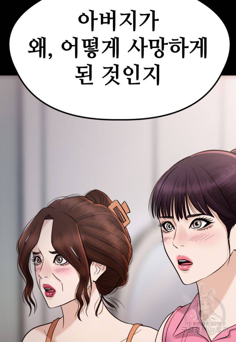 백합 하우스 19화 87