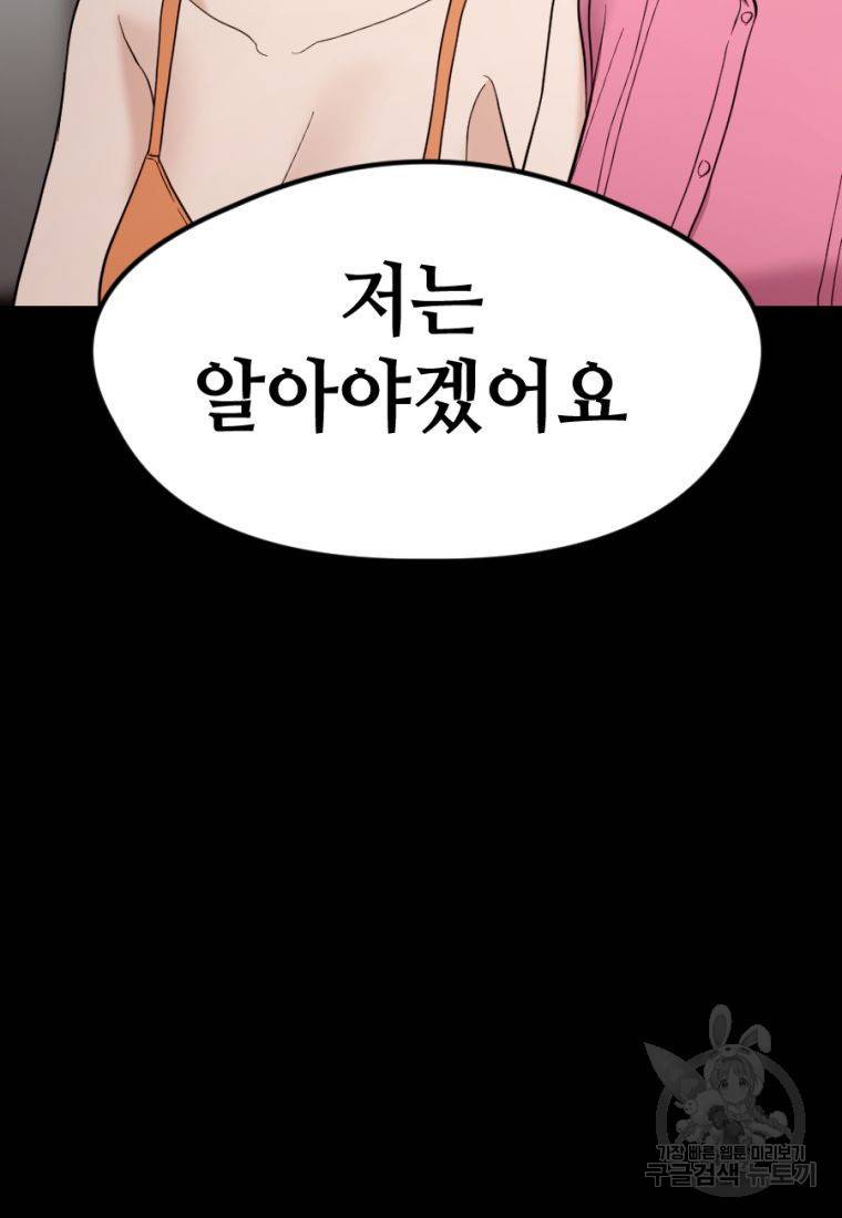 백합 하우스 19화 88