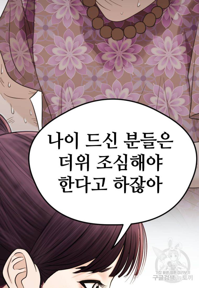 백합 하우스 19화 146