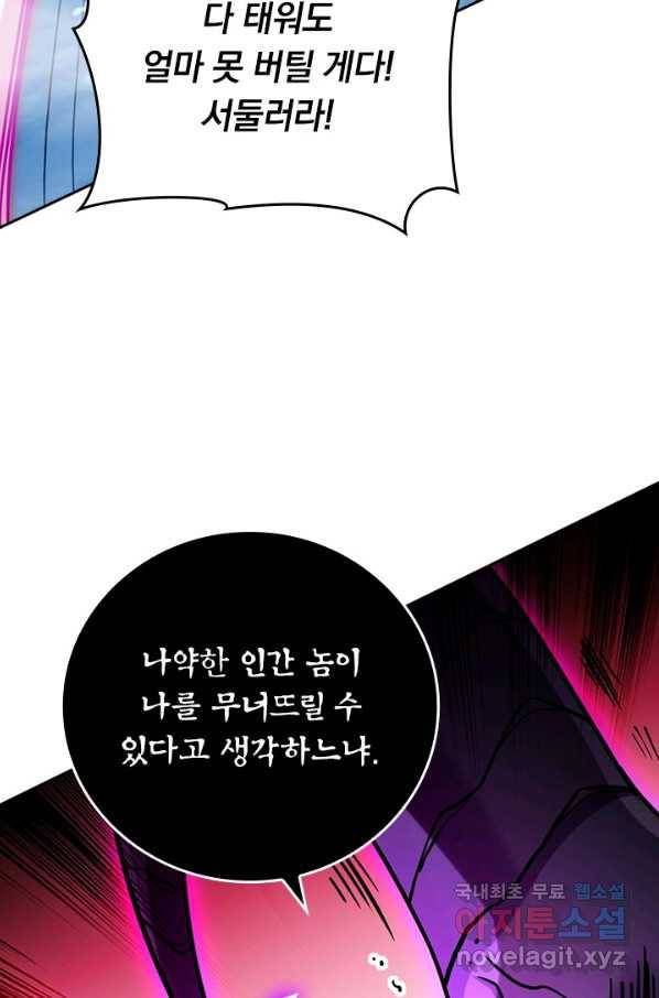 만렙종주 139화 8