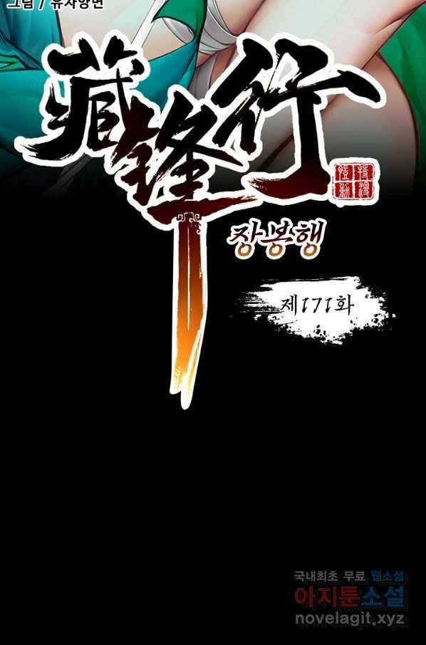 장봉행 171화 8