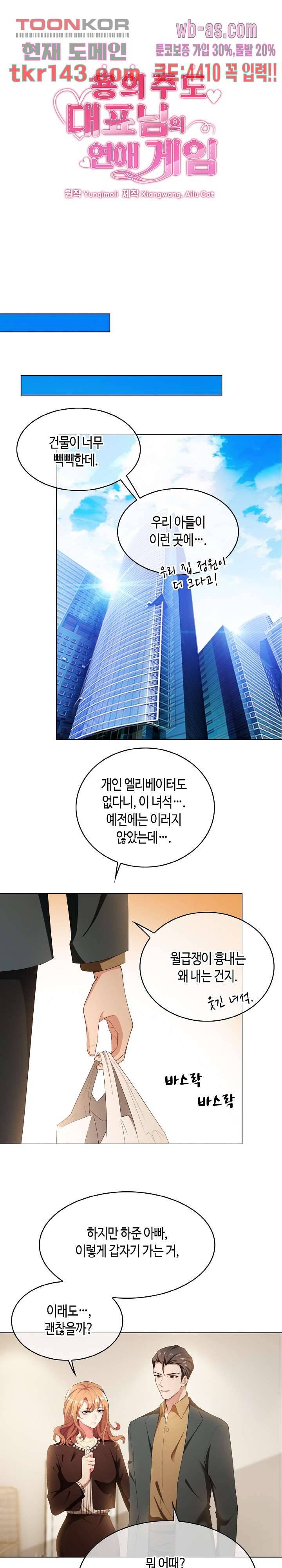 용의주도 대표님의 연애 게임 40화 1