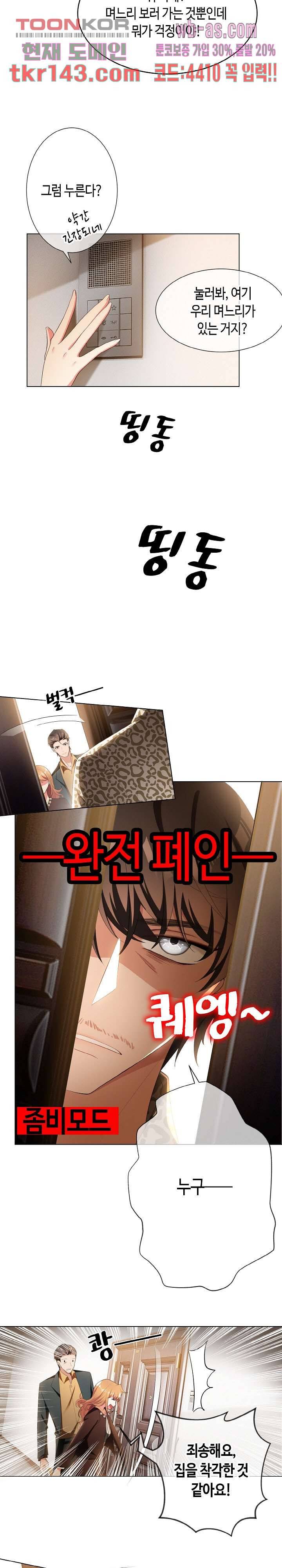 용의주도 대표님의 연애 게임 40화 2