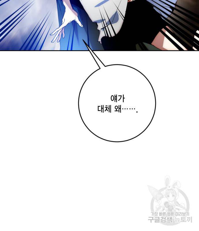 리턴 투 플레이어 97화 12