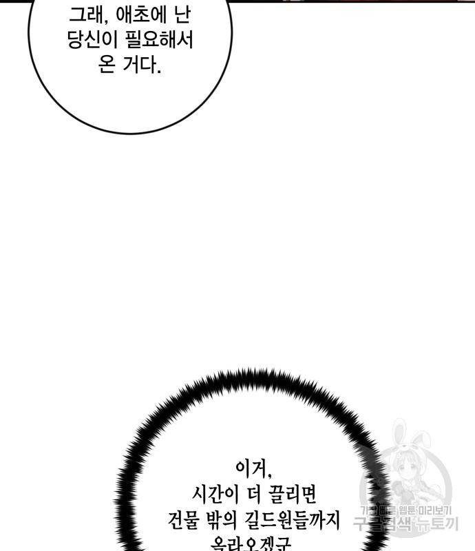 리턴 투 플레이어 97화 15
