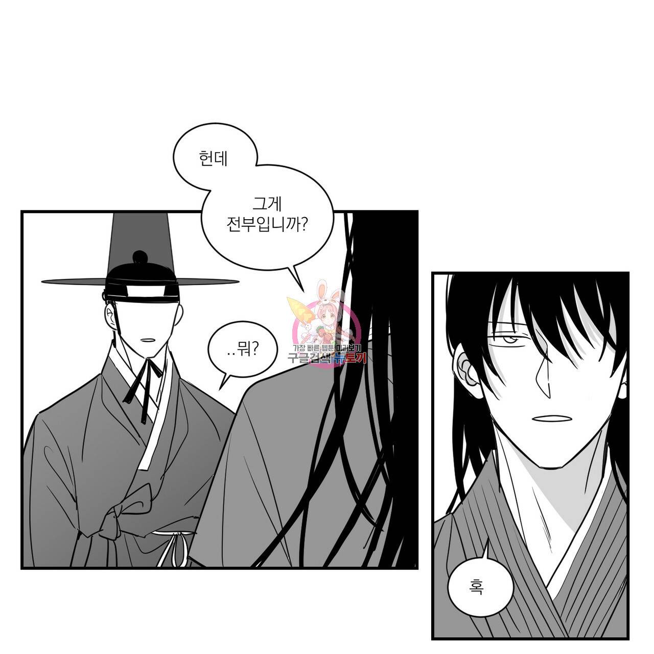 머리 검은 짐승 33화 1