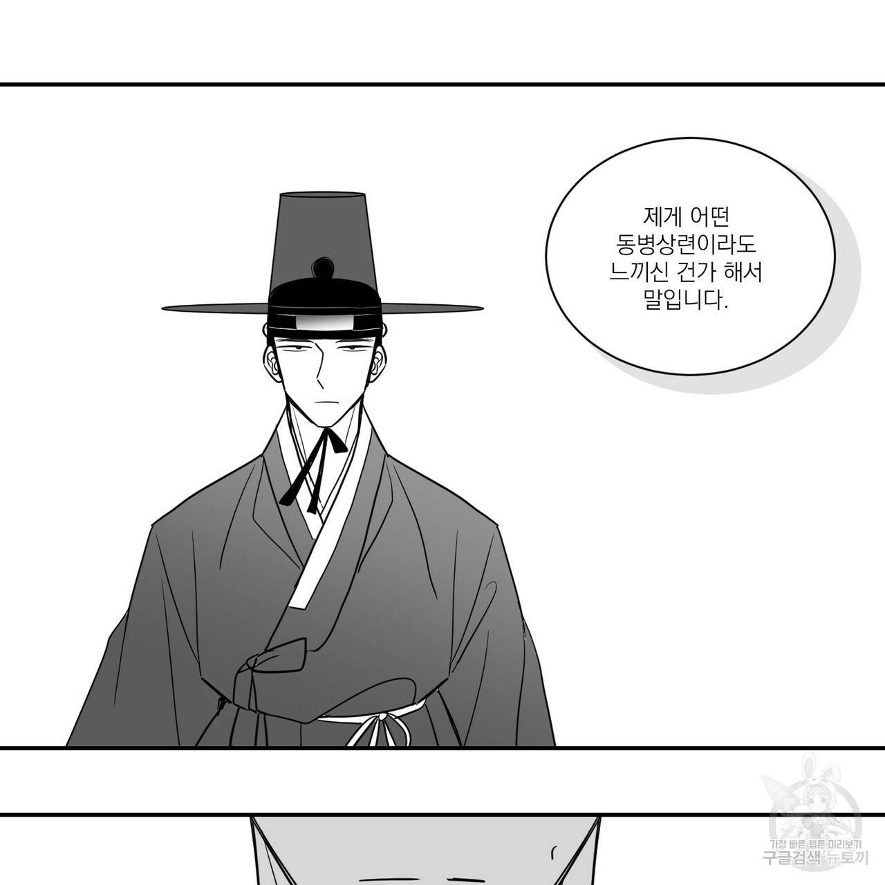 머리 검은 짐승 33화 2