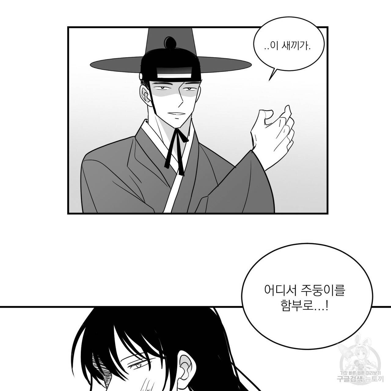 머리 검은 짐승 33화 5