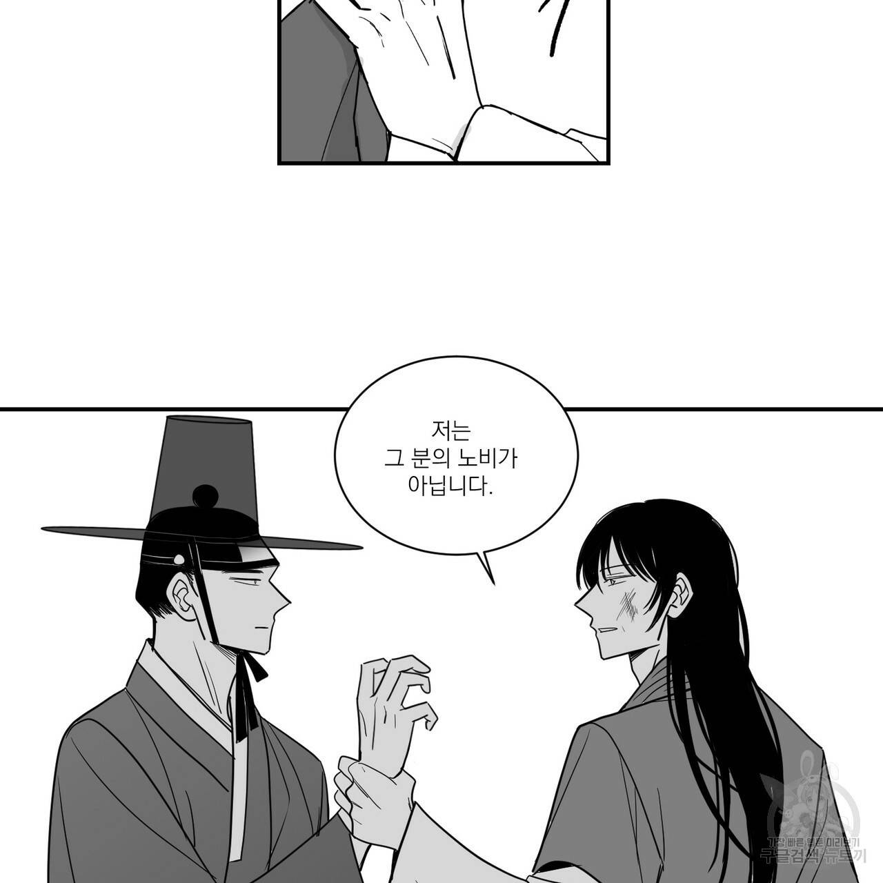 머리 검은 짐승 33화 7