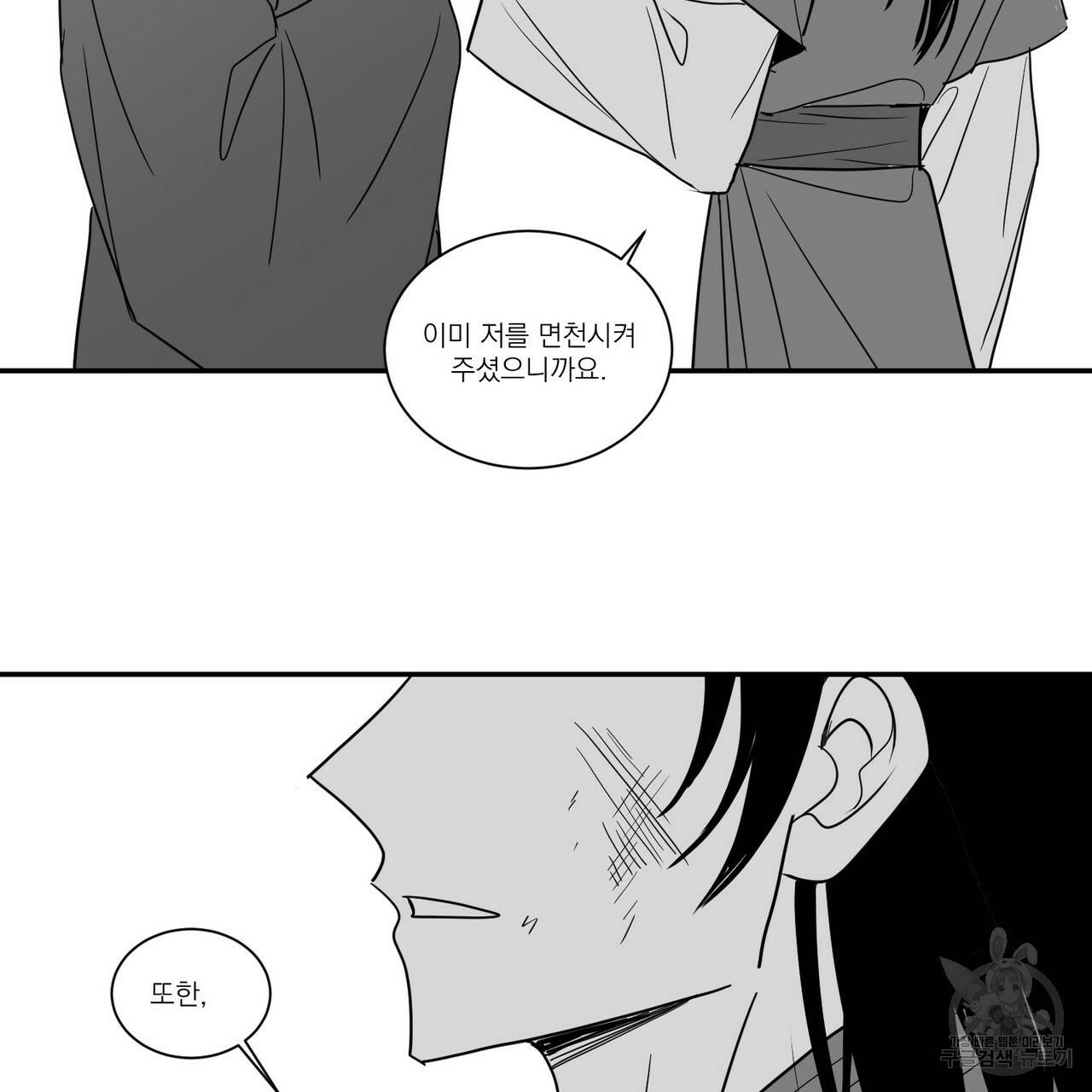 머리 검은 짐승 33화 8