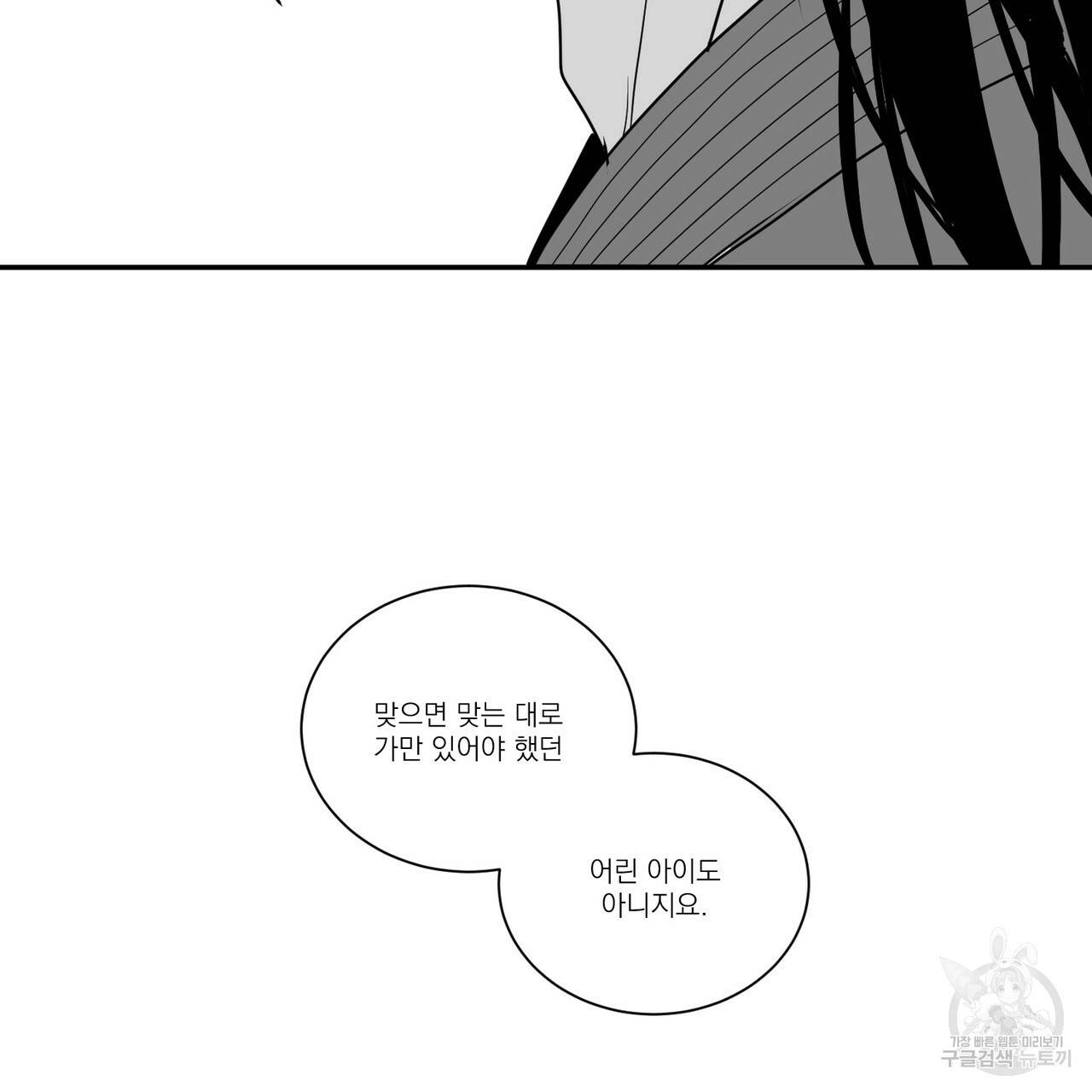 머리 검은 짐승 33화 9