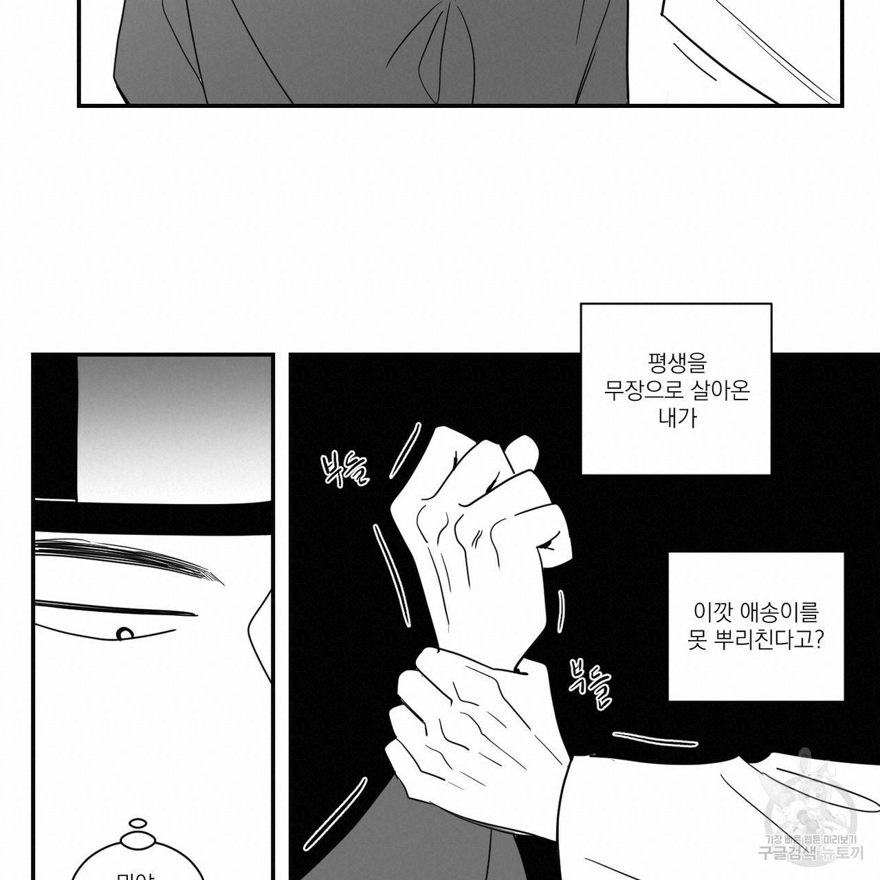 머리 검은 짐승 33화 13