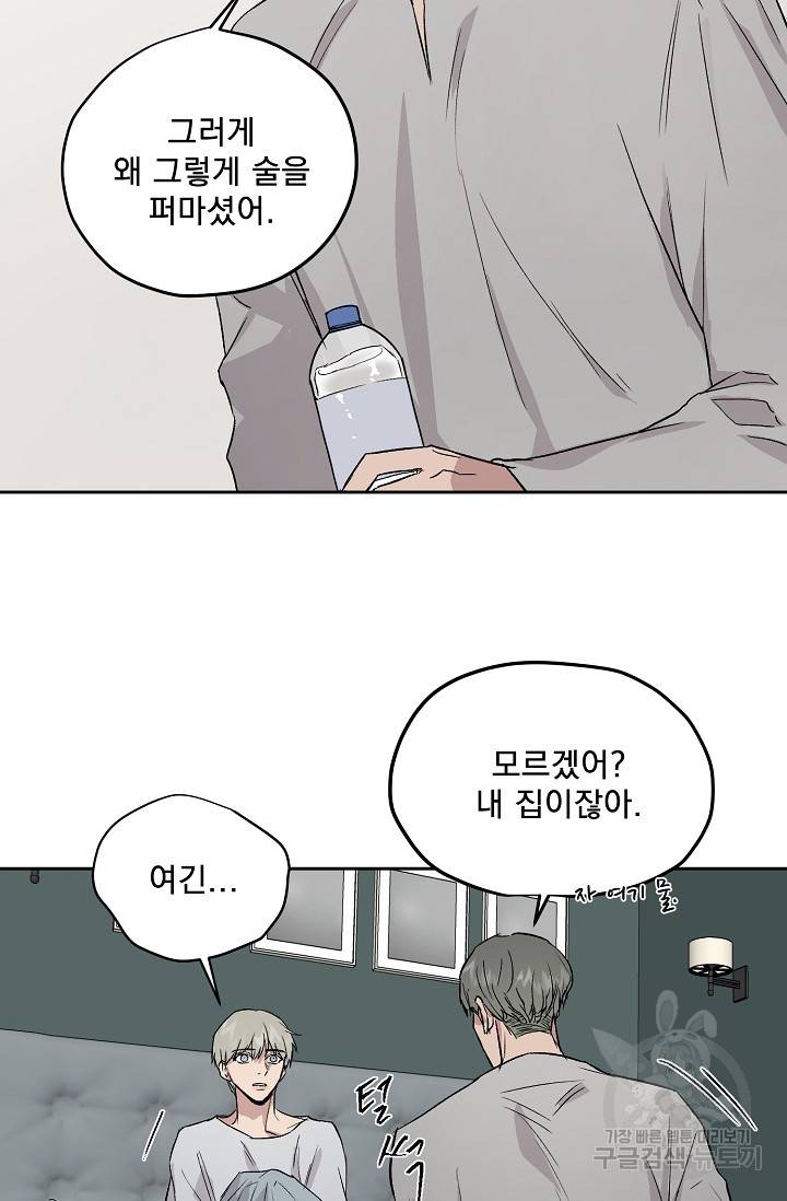 부적절한 신입사원 31화 8