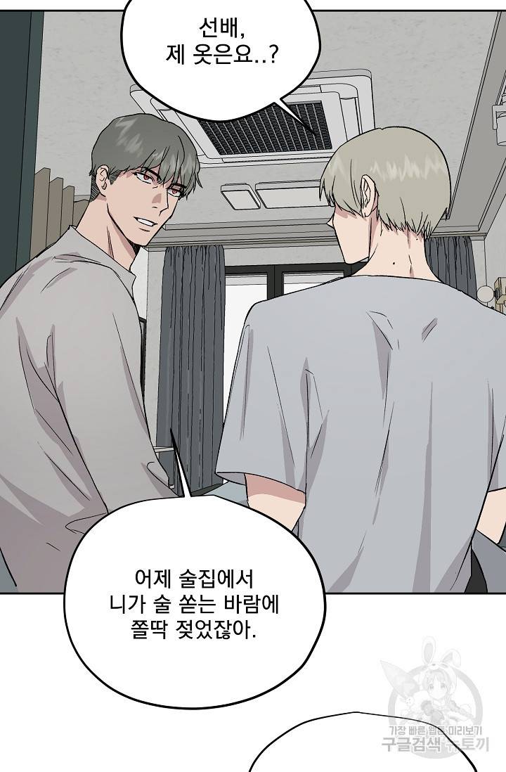 부적절한 신입사원 31화 10