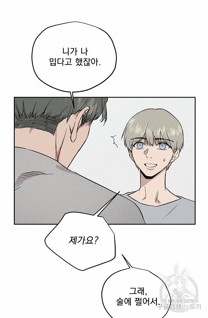 부적절한 신입사원 31화 13