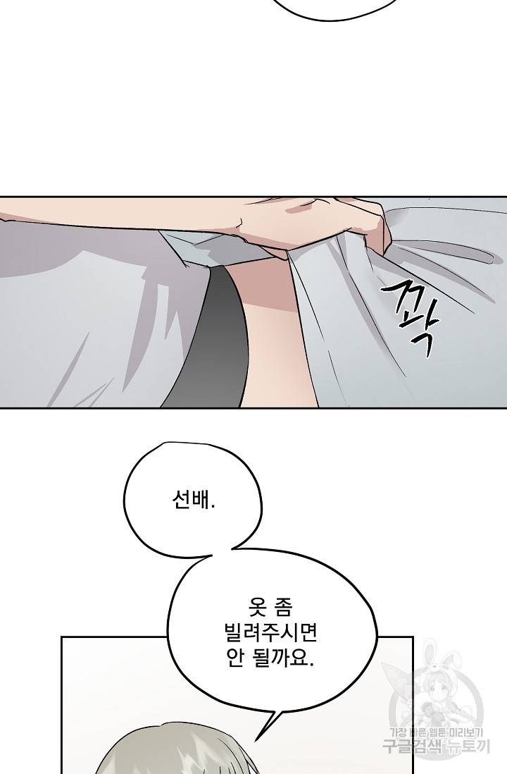 부적절한 신입사원 31화 14