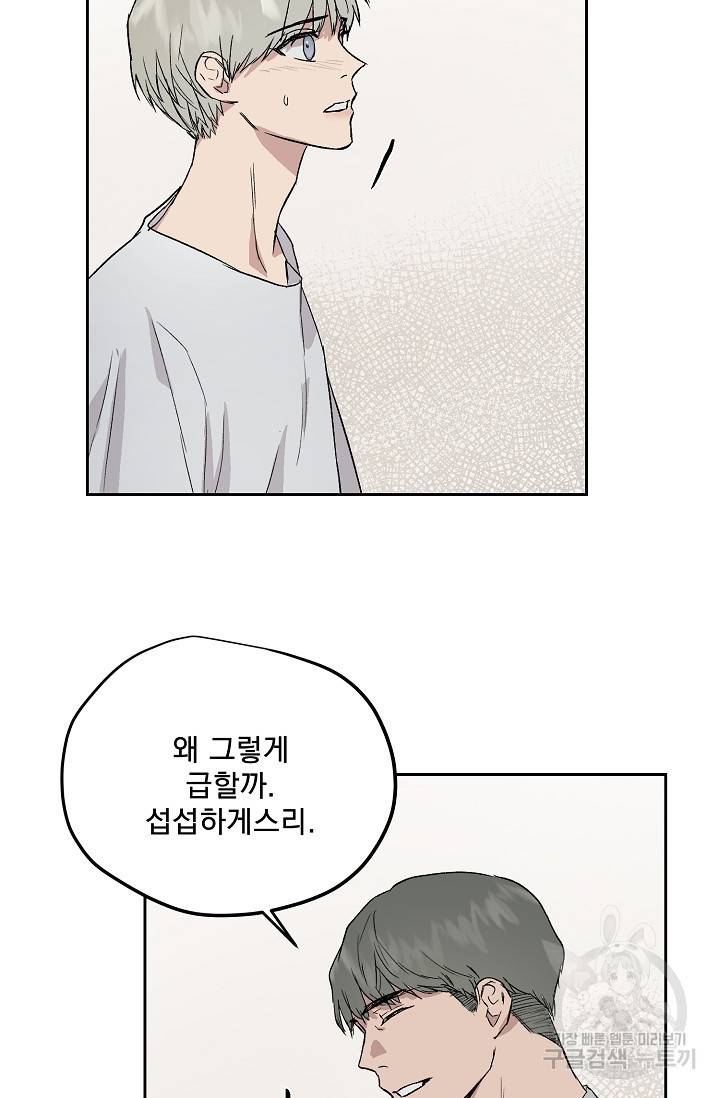 부적절한 신입사원 31화 15