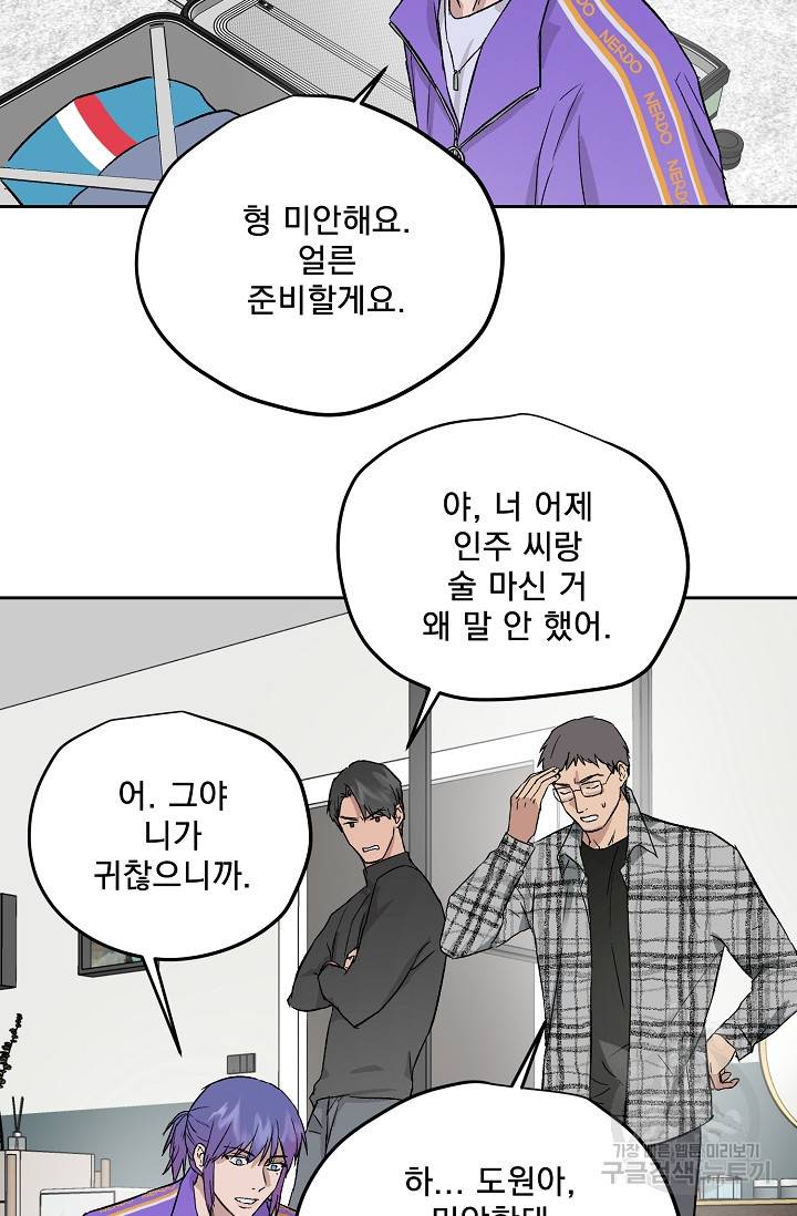 부적절한 신입사원 31화 23