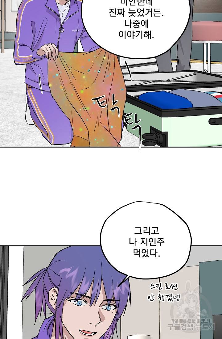 부적절한 신입사원 31화 24