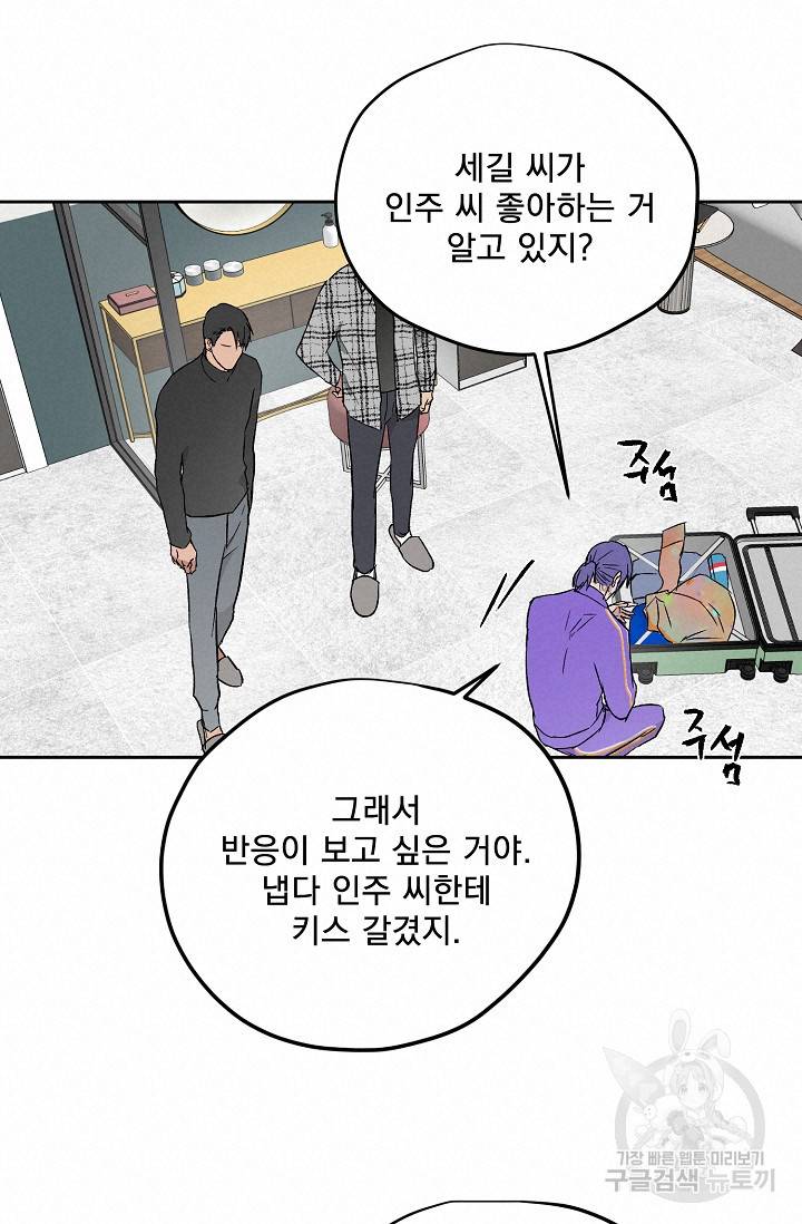 부적절한 신입사원 31화 26