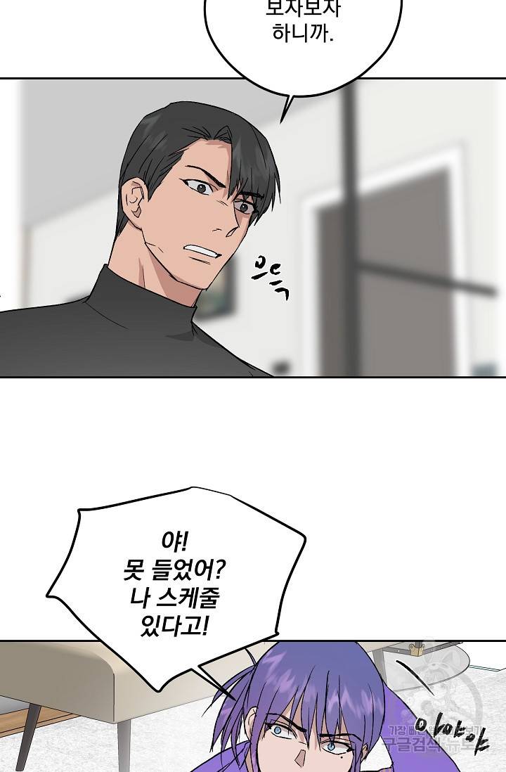 부적절한 신입사원 31화 30