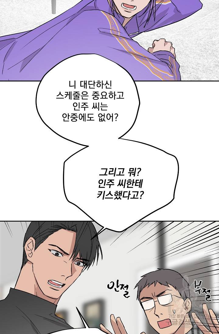 부적절한 신입사원 31화 31