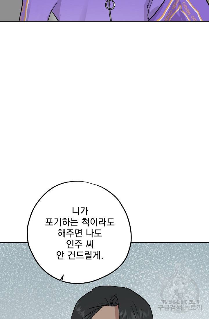 부적절한 신입사원 31화 33