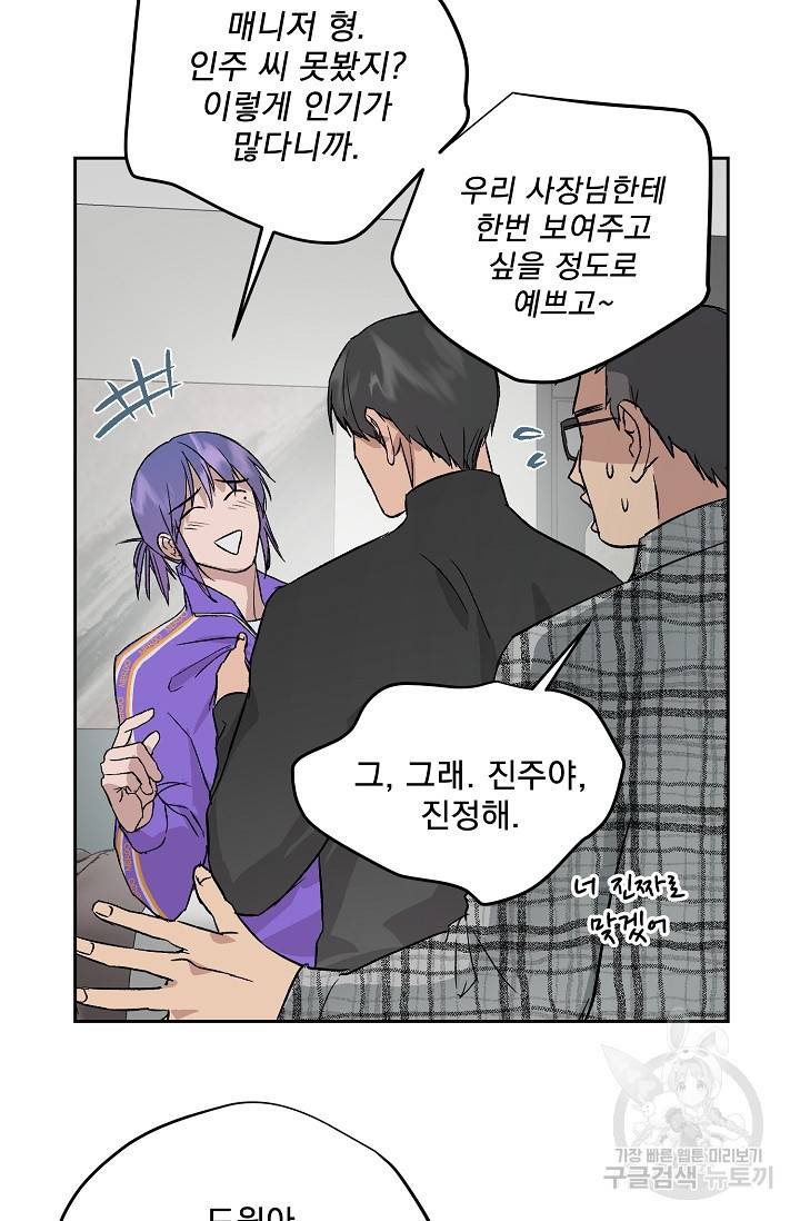 부적절한 신입사원 31화 38