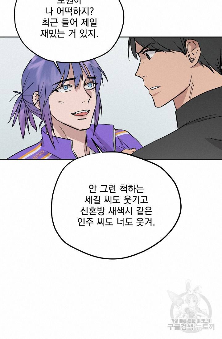 부적절한 신입사원 31화 39