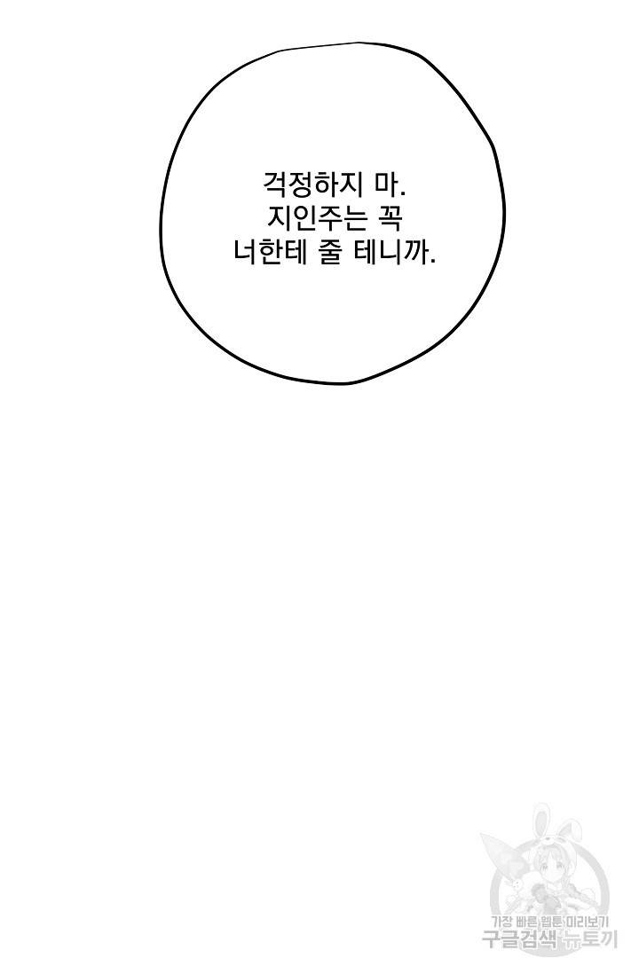 부적절한 신입사원 31화 43