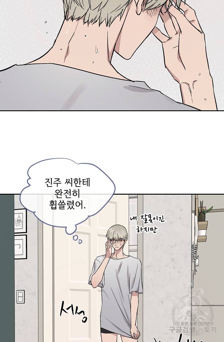 부적절한 신입사원 31화 45